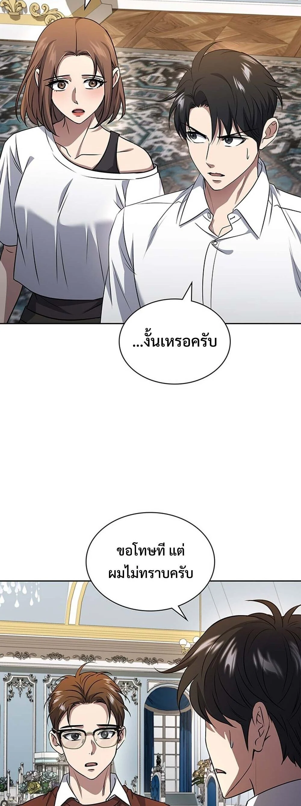 How to Survive Restructuring วิธีเอาตัวรอดจากการปรับโครงสร้าง ตอนที่ 64 page 37