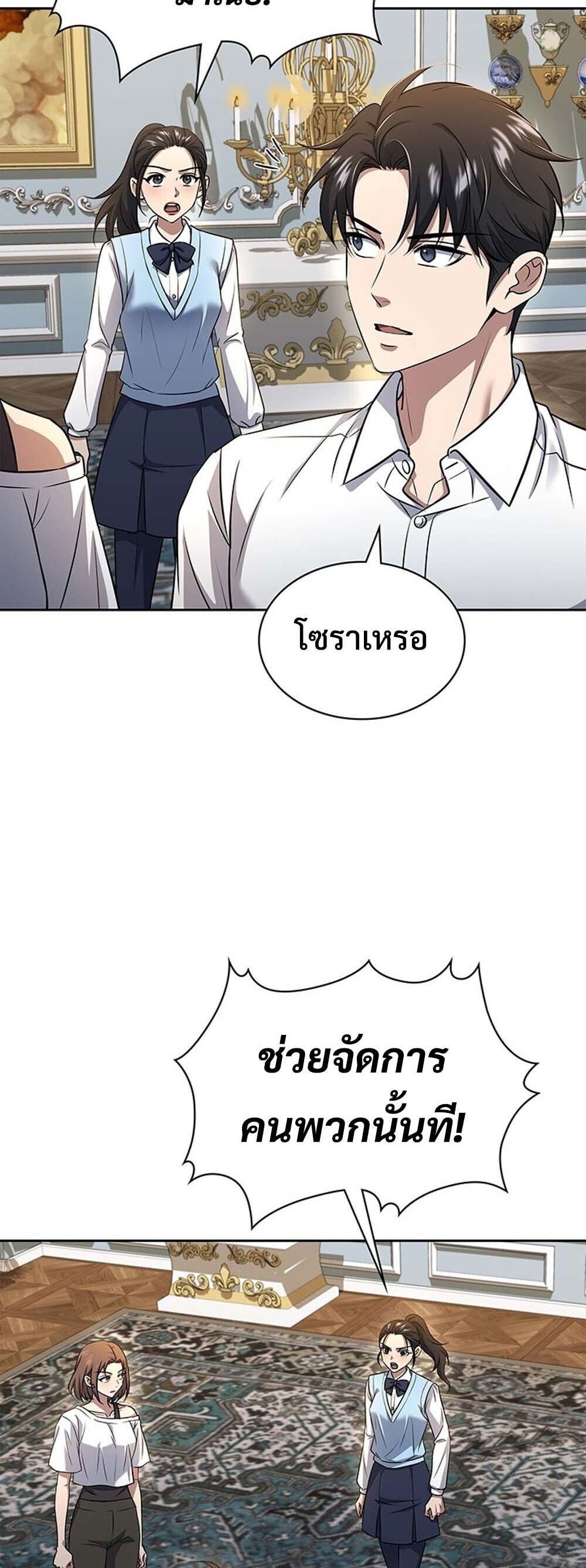 How to Survive Restructuring วิธีเอาตัวรอดจากการปรับโครงสร้าง ตอนที่ 64 page 40