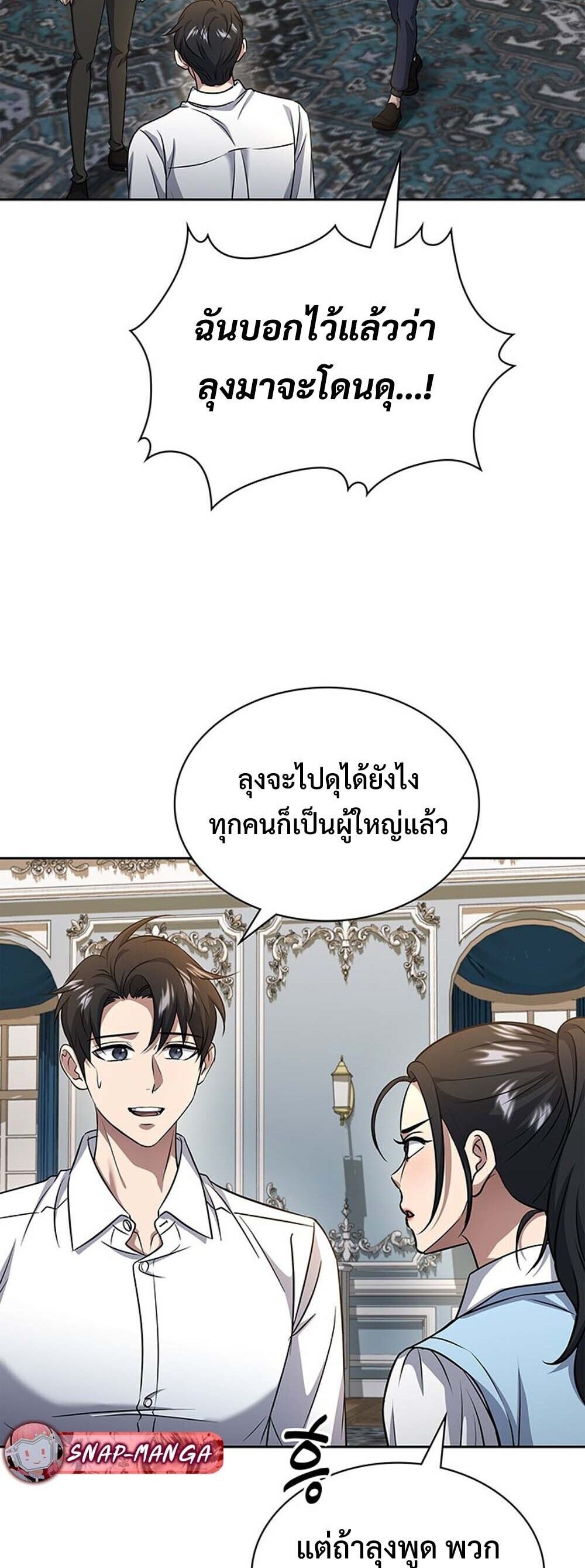 How to Survive Restructuring วิธีเอาตัวรอดจากการปรับโครงสร้าง ตอนที่ 64 page 41
