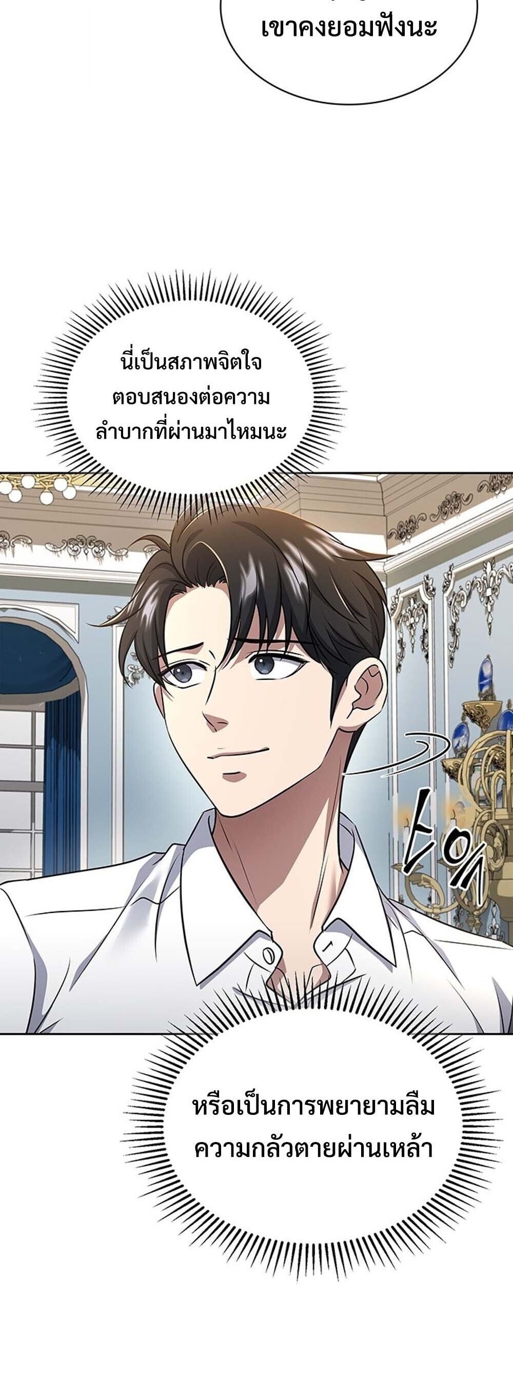 How to Survive Restructuring วิธีเอาตัวรอดจากการปรับโครงสร้าง ตอนที่ 64 page 42