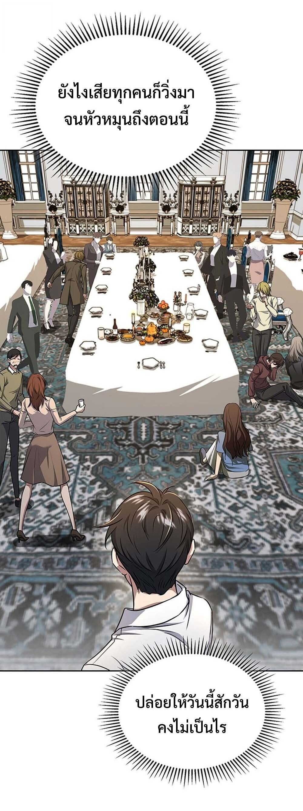 How to Survive Restructuring วิธีเอาตัวรอดจากการปรับโครงสร้าง ตอนที่ 64 page 43