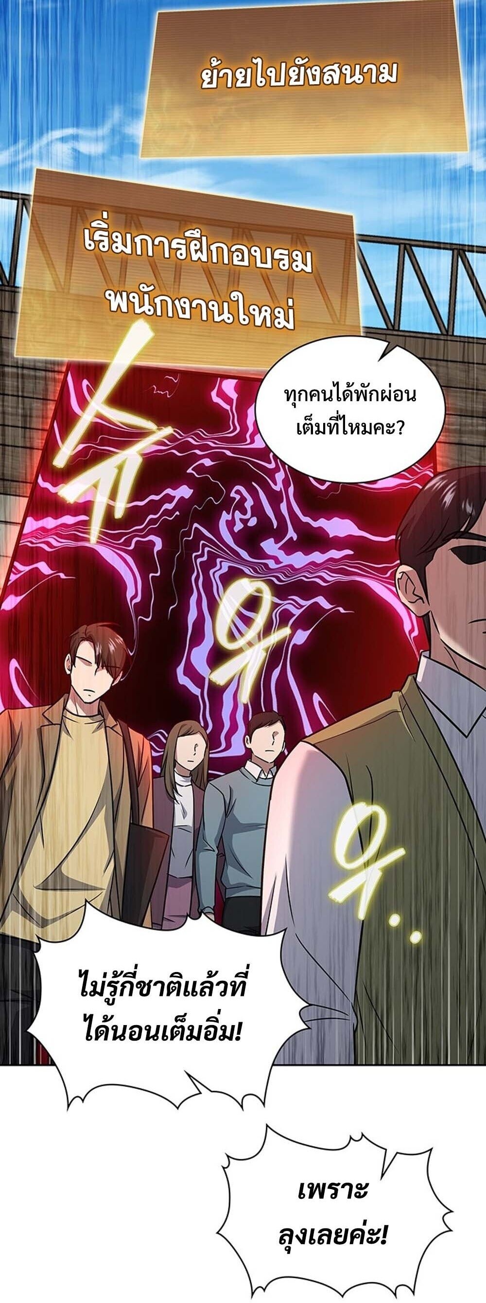How to Survive Restructuring วิธีเอาตัวรอดจากการปรับโครงสร้าง ตอนที่ 64 page 45