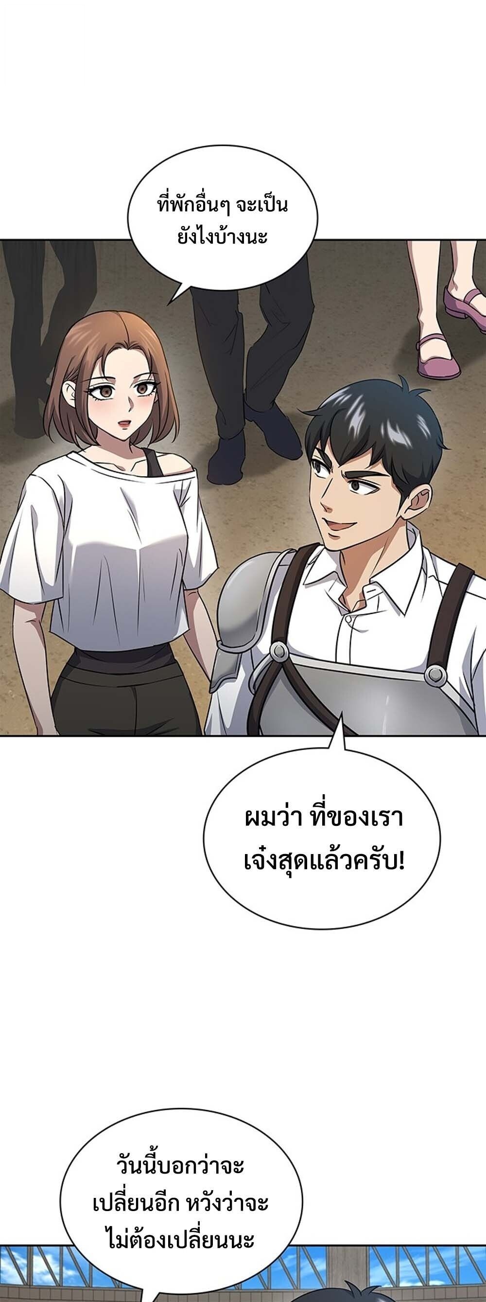 How to Survive Restructuring วิธีเอาตัวรอดจากการปรับโครงสร้าง ตอนที่ 64 page 46