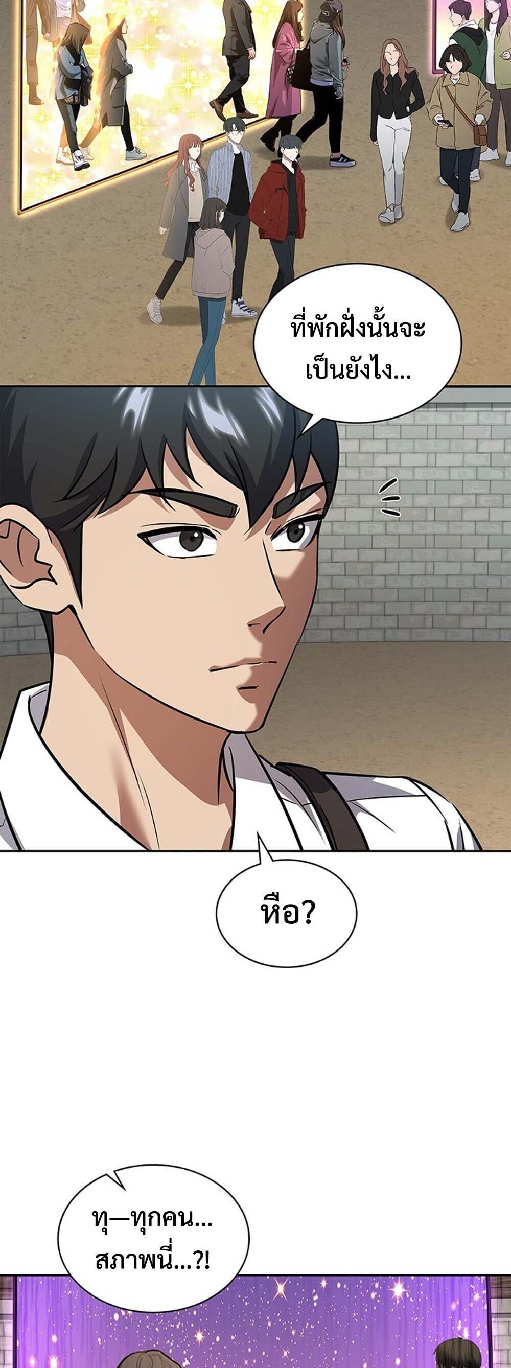 How to Survive Restructuring วิธีเอาตัวรอดจากการปรับโครงสร้าง ตอนที่ 64 page 48