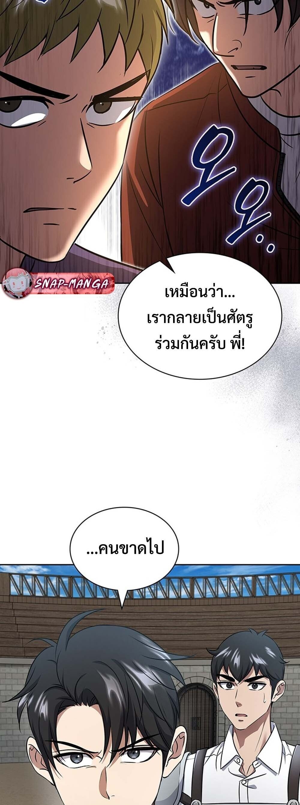 How to Survive Restructuring วิธีเอาตัวรอดจากการปรับโครงสร้าง ตอนที่ 64 page 50