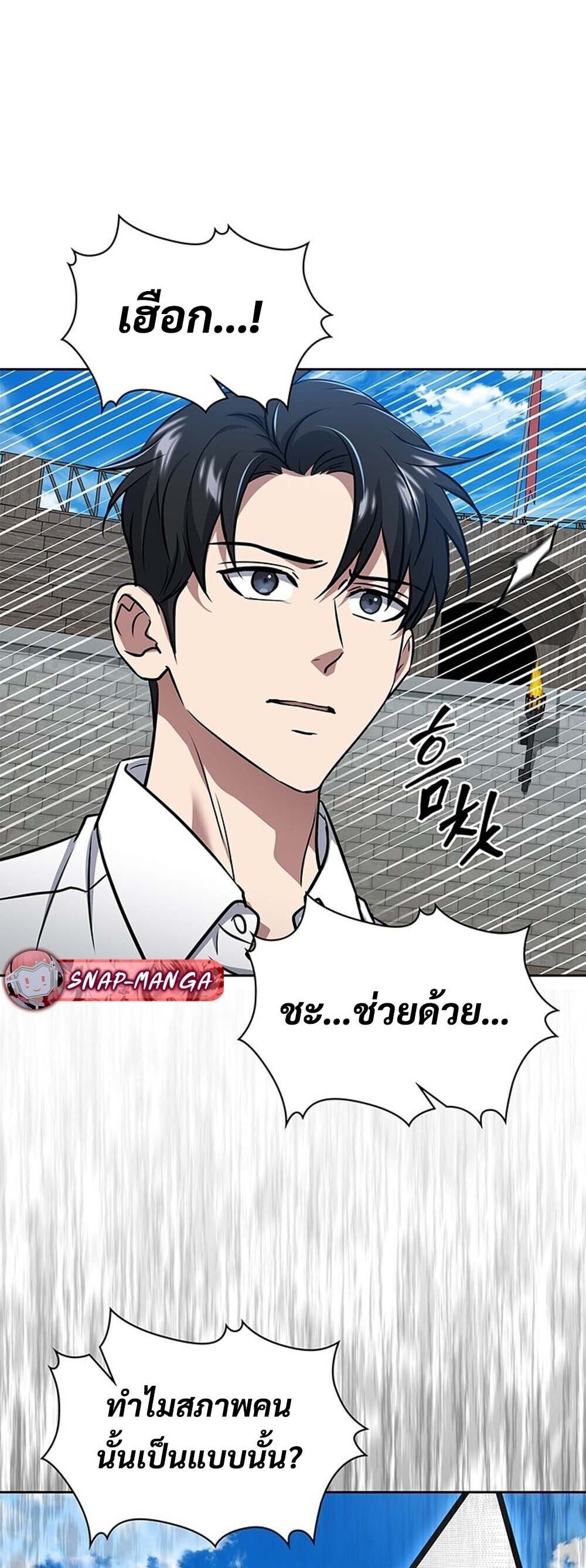 How to Survive Restructuring วิธีเอาตัวรอดจากการปรับโครงสร้าง ตอนที่ 64 page 52