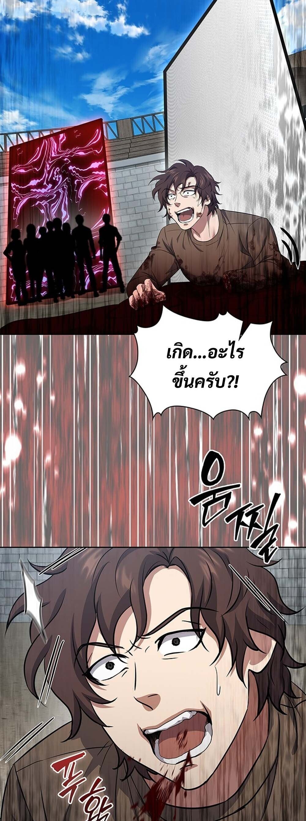 How to Survive Restructuring วิธีเอาตัวรอดจากการปรับโครงสร้าง ตอนที่ 64 page 53