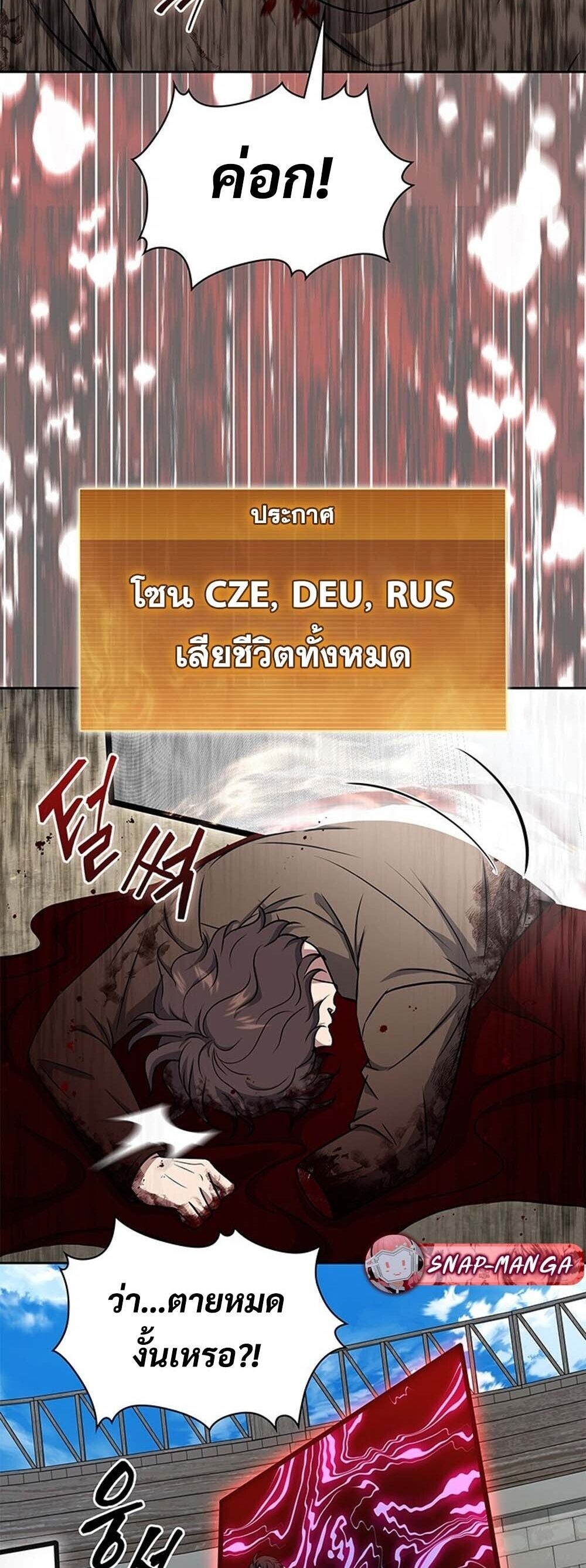 How to Survive Restructuring วิธีเอาตัวรอดจากการปรับโครงสร้าง ตอนที่ 64 page 54