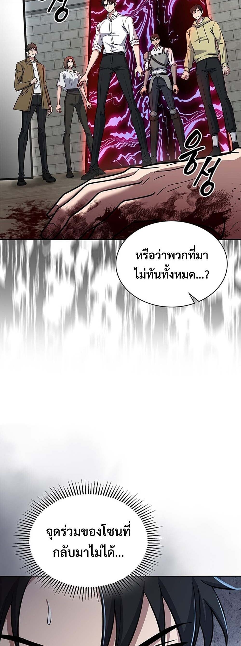 How to Survive Restructuring วิธีเอาตัวรอดจากการปรับโครงสร้าง ตอนที่ 64 page 55