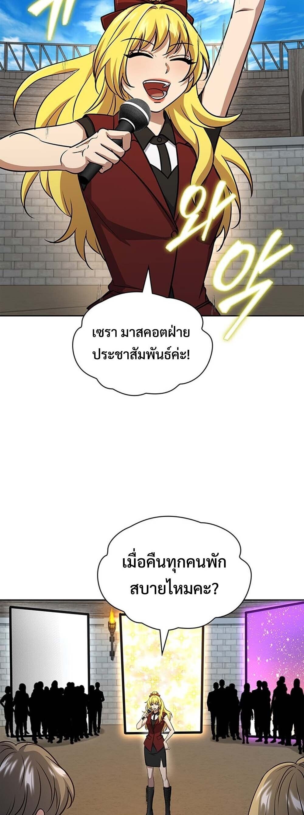 How to Survive Restructuring วิธีเอาตัวรอดจากการปรับโครงสร้าง ตอนที่ 64 page 57