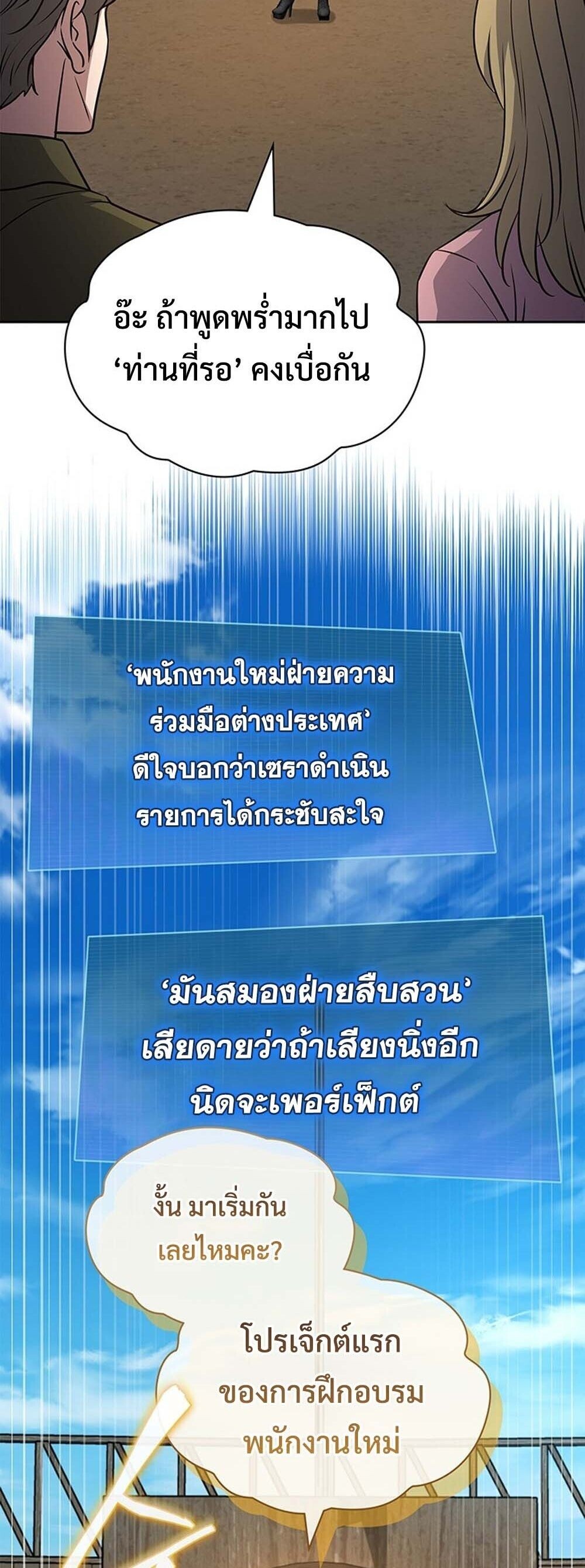 How to Survive Restructuring วิธีเอาตัวรอดจากการปรับโครงสร้าง ตอนที่ 64 page 58