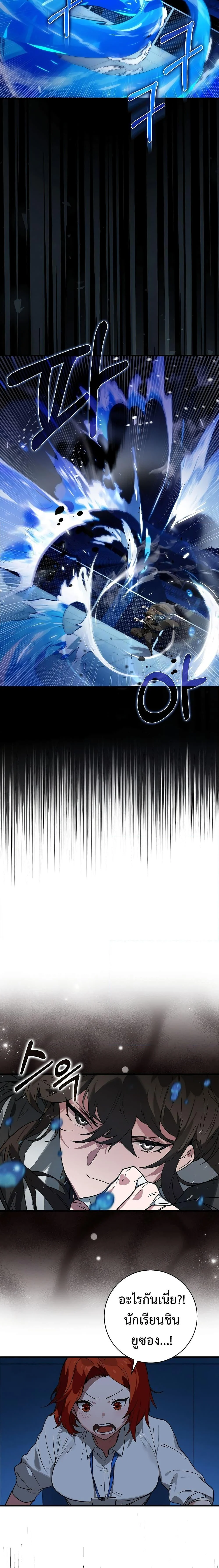 Hunter Academy’s Strongest Battle God เทพต่อสู้แห่งสถาบันฮันเตอร์ ตอนที่ 29 page 2