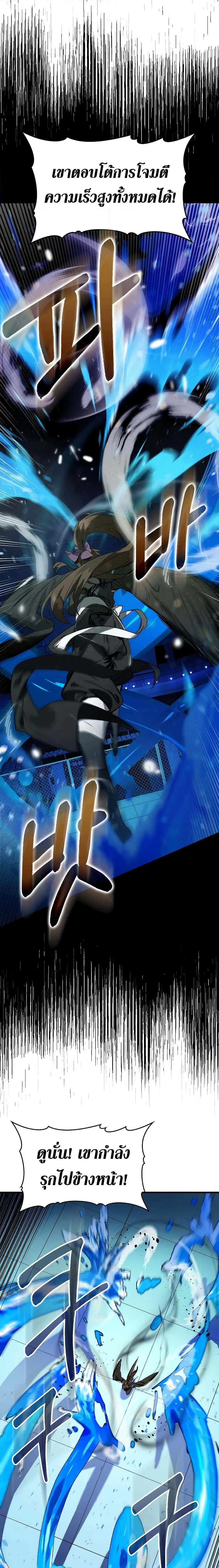 Hunter Academy’s Strongest Battle God เทพต่อสู้แห่งสถาบันฮันเตอร์ ตอนที่ 29 page 3