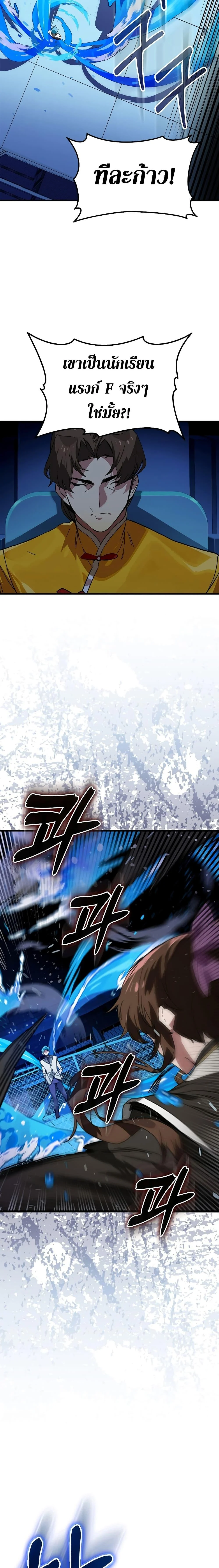 Hunter Academy’s Strongest Battle God เทพต่อสู้แห่งสถาบันฮันเตอร์ ตอนที่ 29 page 4