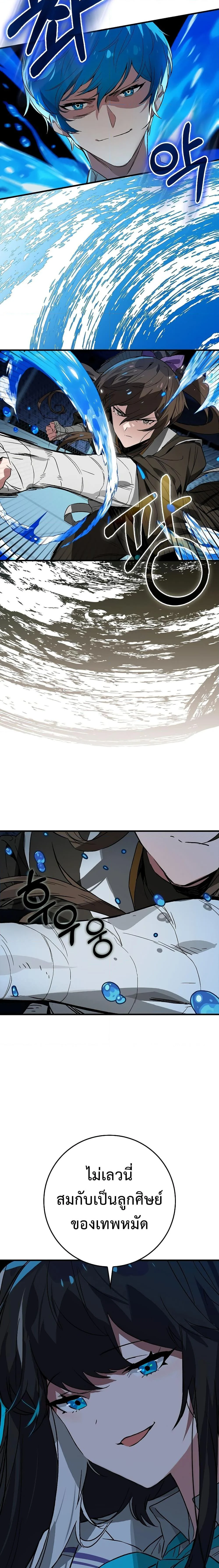 Hunter Academy’s Strongest Battle God เทพต่อสู้แห่งสถาบันฮันเตอร์ ตอนที่ 29 page 5