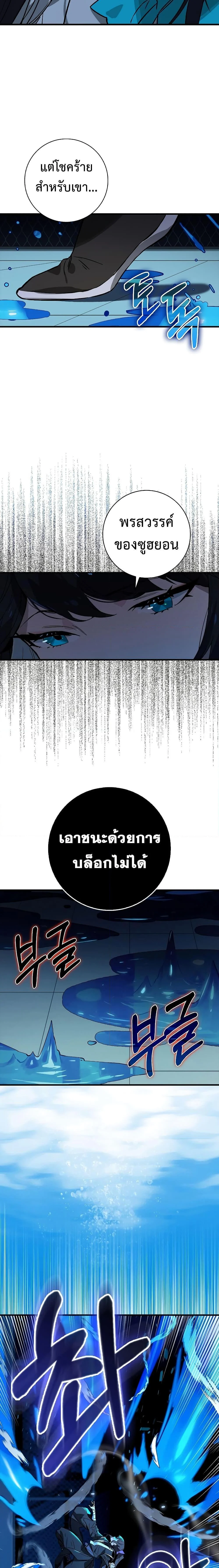 Hunter Academy’s Strongest Battle God เทพต่อสู้แห่งสถาบันฮันเตอร์ ตอนที่ 29 page 6