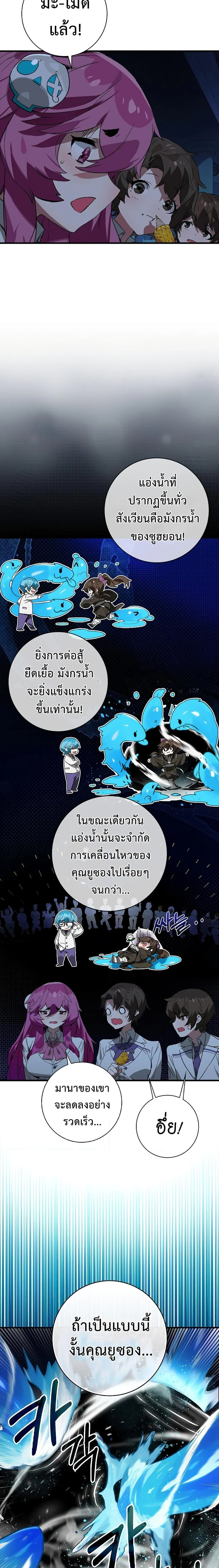 Hunter Academy’s Strongest Battle God เทพต่อสู้แห่งสถาบันฮันเตอร์ ตอนที่ 29 page 10