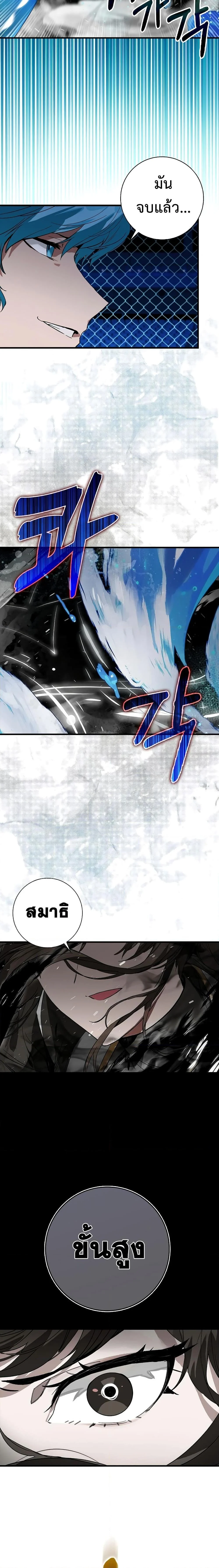 Hunter Academy’s Strongest Battle God เทพต่อสู้แห่งสถาบันฮันเตอร์ ตอนที่ 29 page 11