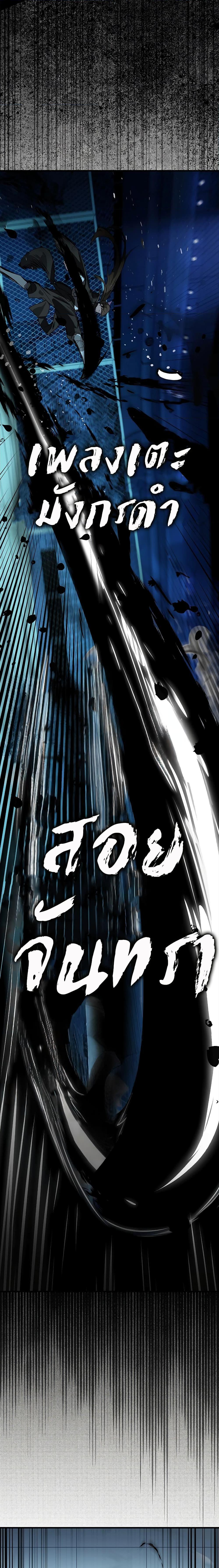 Hunter Academy’s Strongest Battle God เทพต่อสู้แห่งสถาบันฮันเตอร์ ตอนที่ 29 page 13