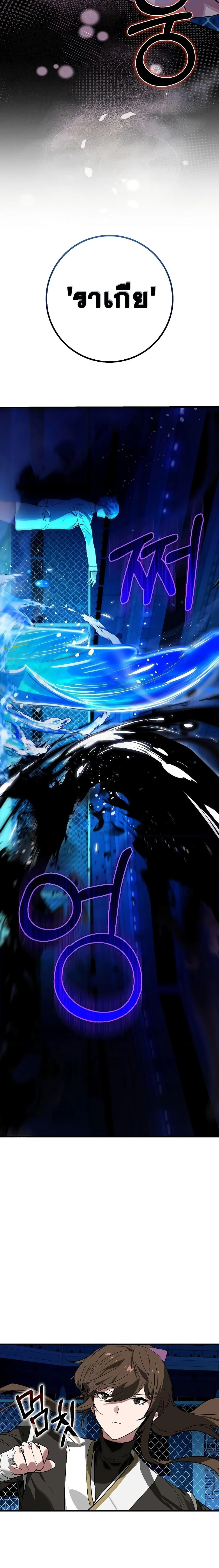 Hunter Academy’s Strongest Battle God เทพต่อสู้แห่งสถาบันฮันเตอร์ ตอนที่ 29 page 15