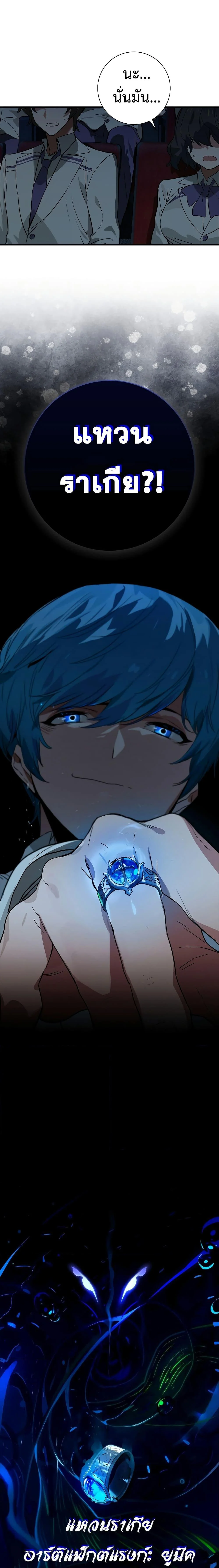 Hunter Academy’s Strongest Battle God เทพต่อสู้แห่งสถาบันฮันเตอร์ ตอนที่ 29 page 16