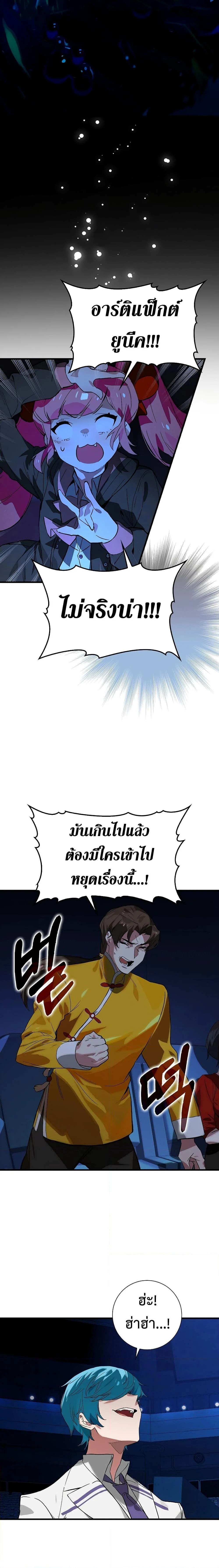 Hunter Academy’s Strongest Battle God เทพต่อสู้แห่งสถาบันฮันเตอร์ ตอนที่ 29 page 17