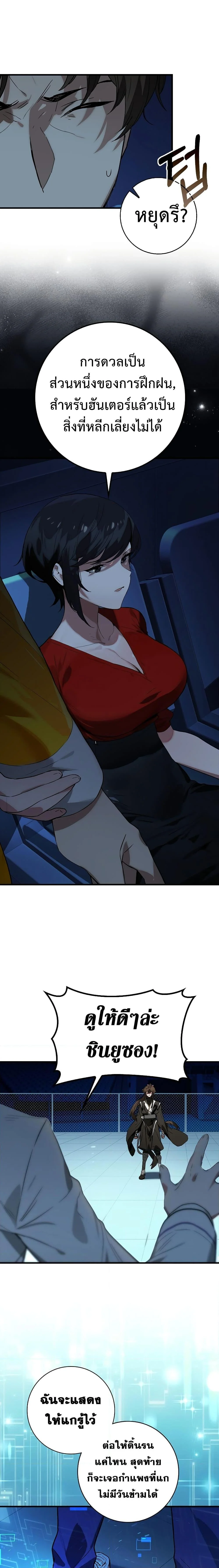 Hunter Academy’s Strongest Battle God เทพต่อสู้แห่งสถาบันฮันเตอร์ ตอนที่ 29 page 18