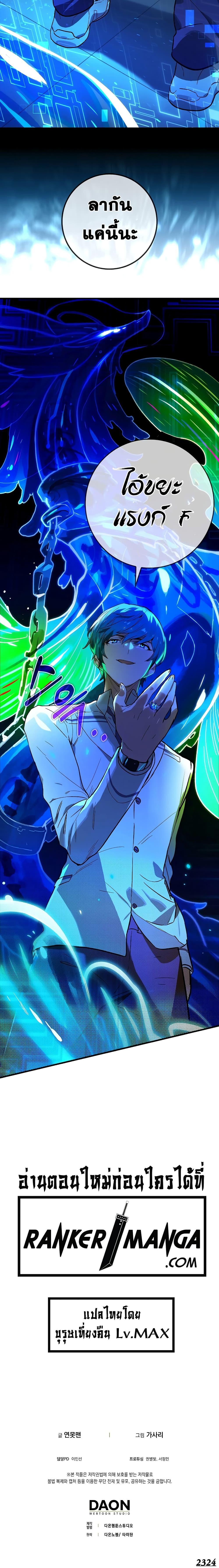 Hunter Academy’s Strongest Battle God เทพต่อสู้แห่งสถาบันฮันเตอร์ ตอนที่ 29 page 19