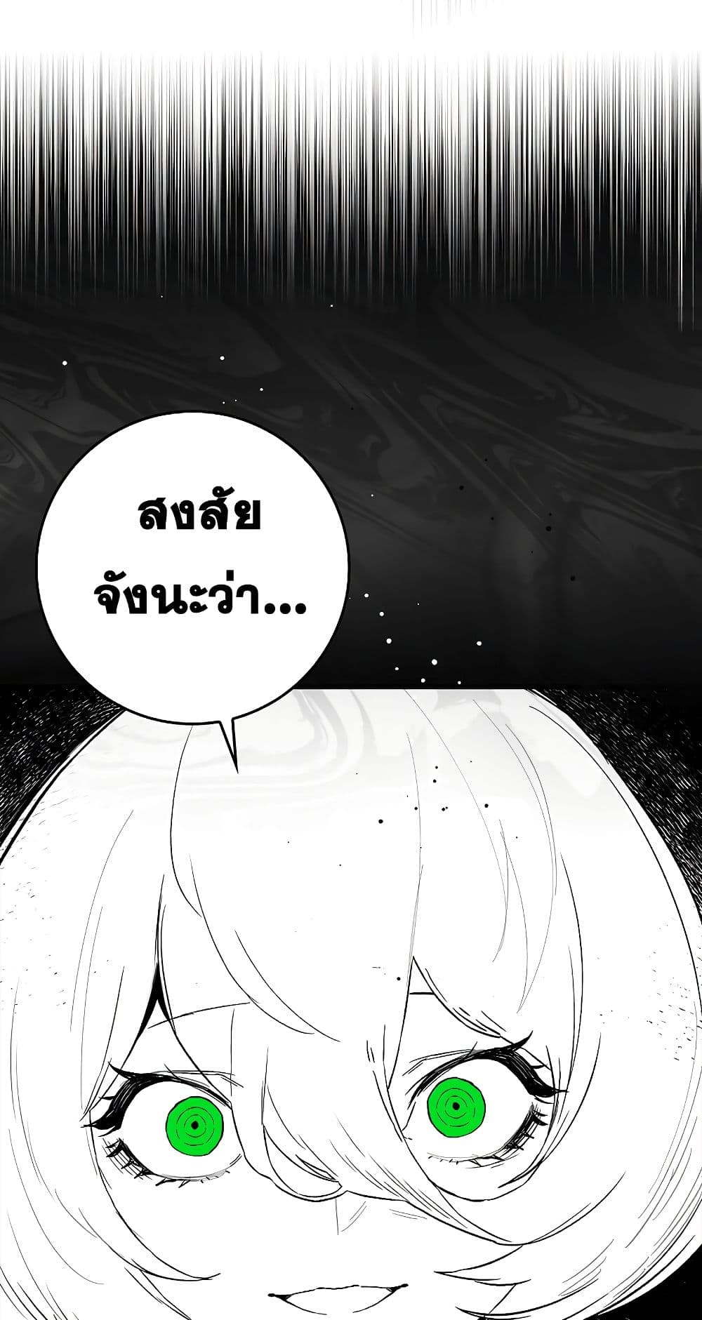 Hunter Academy’s Strongest Battle God เทพต่อสู้แห่งสถาบันฮันเตอร์ ตอนที่ 31 page 12