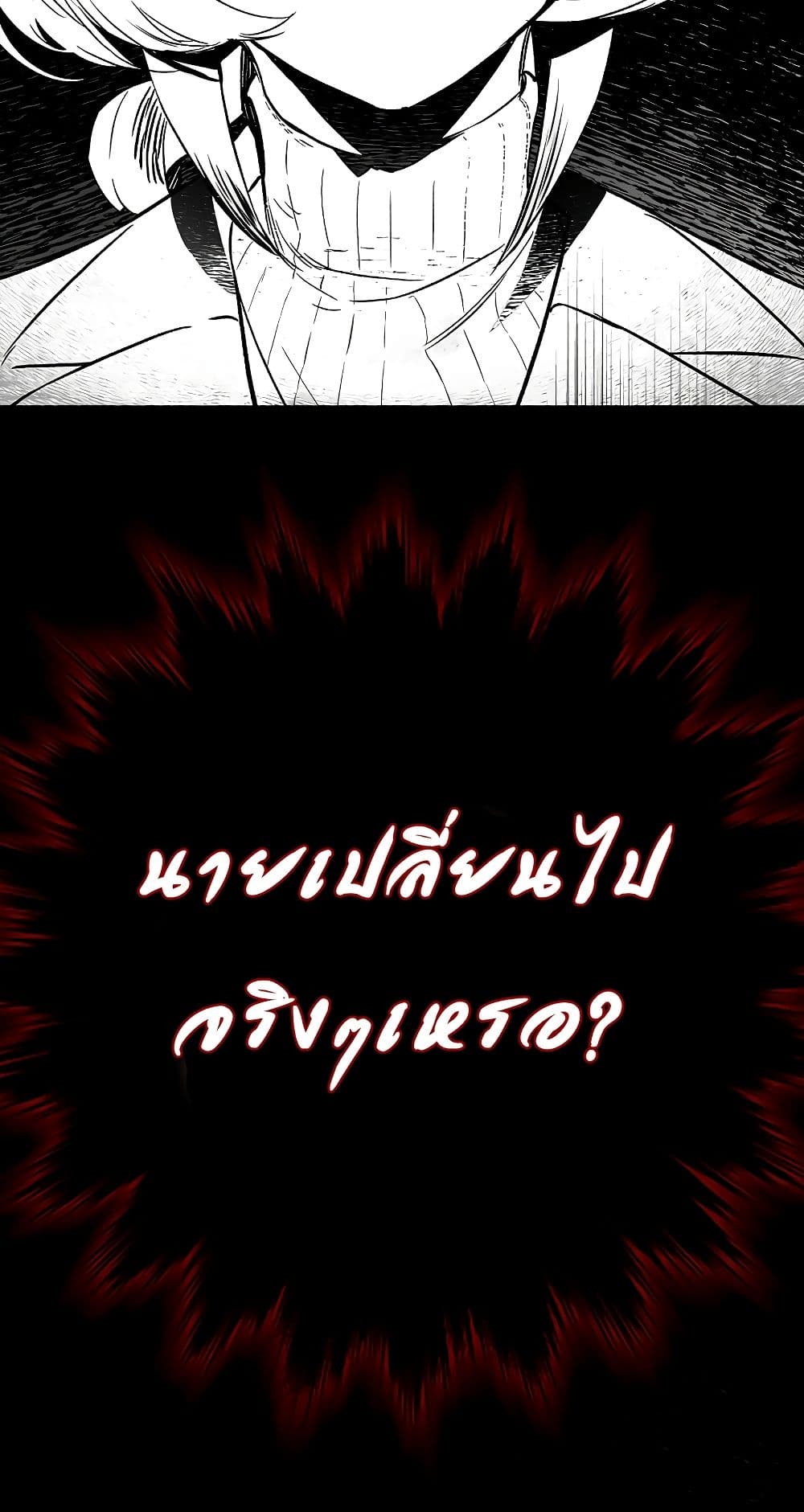 Hunter Academy’s Strongest Battle God เทพต่อสู้แห่งสถาบันฮันเตอร์ ตอนที่ 31 page 13