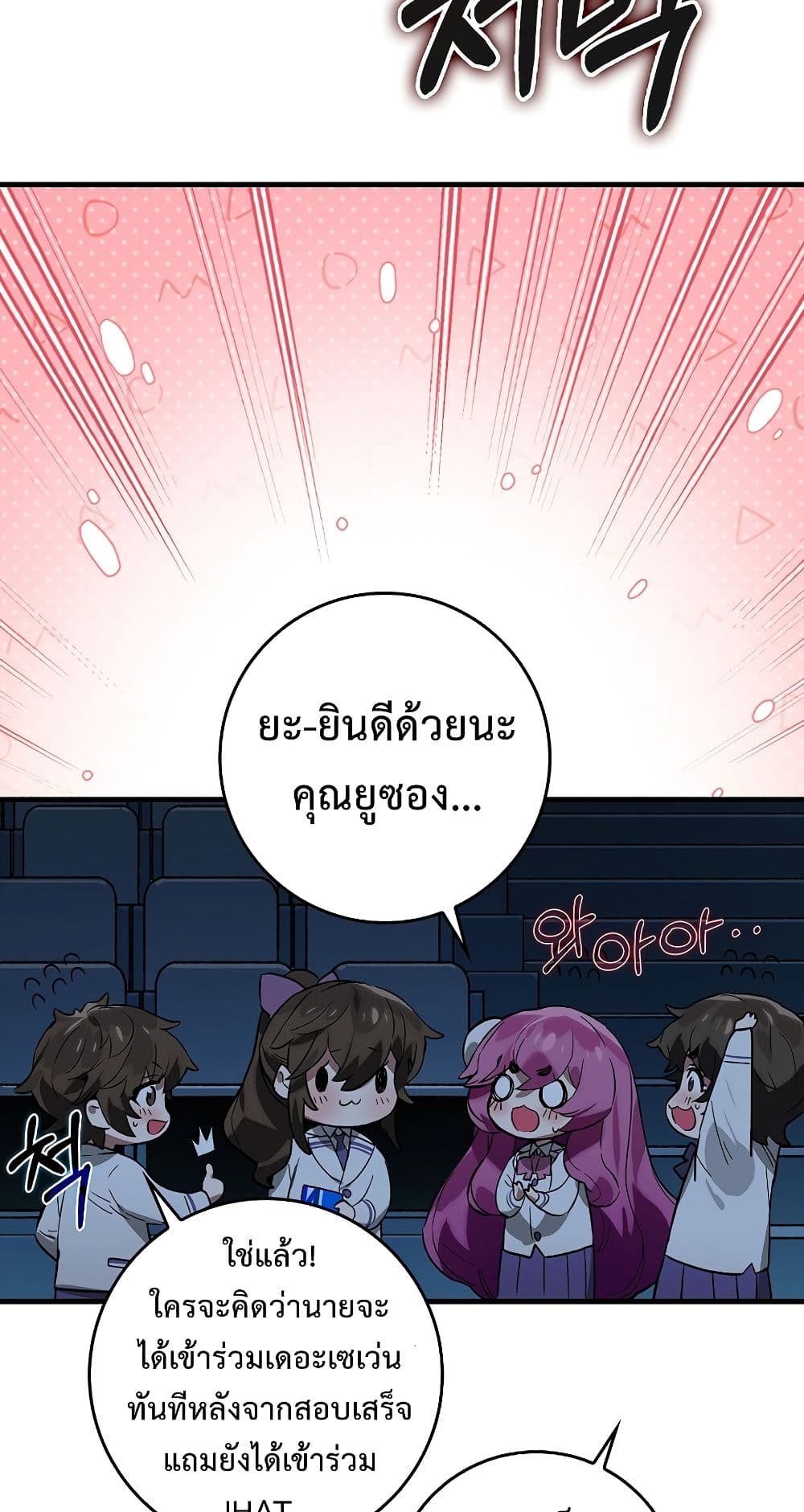 Hunter Academy’s Strongest Battle God เทพต่อสู้แห่งสถาบันฮันเตอร์ ตอนที่ 31 page 27