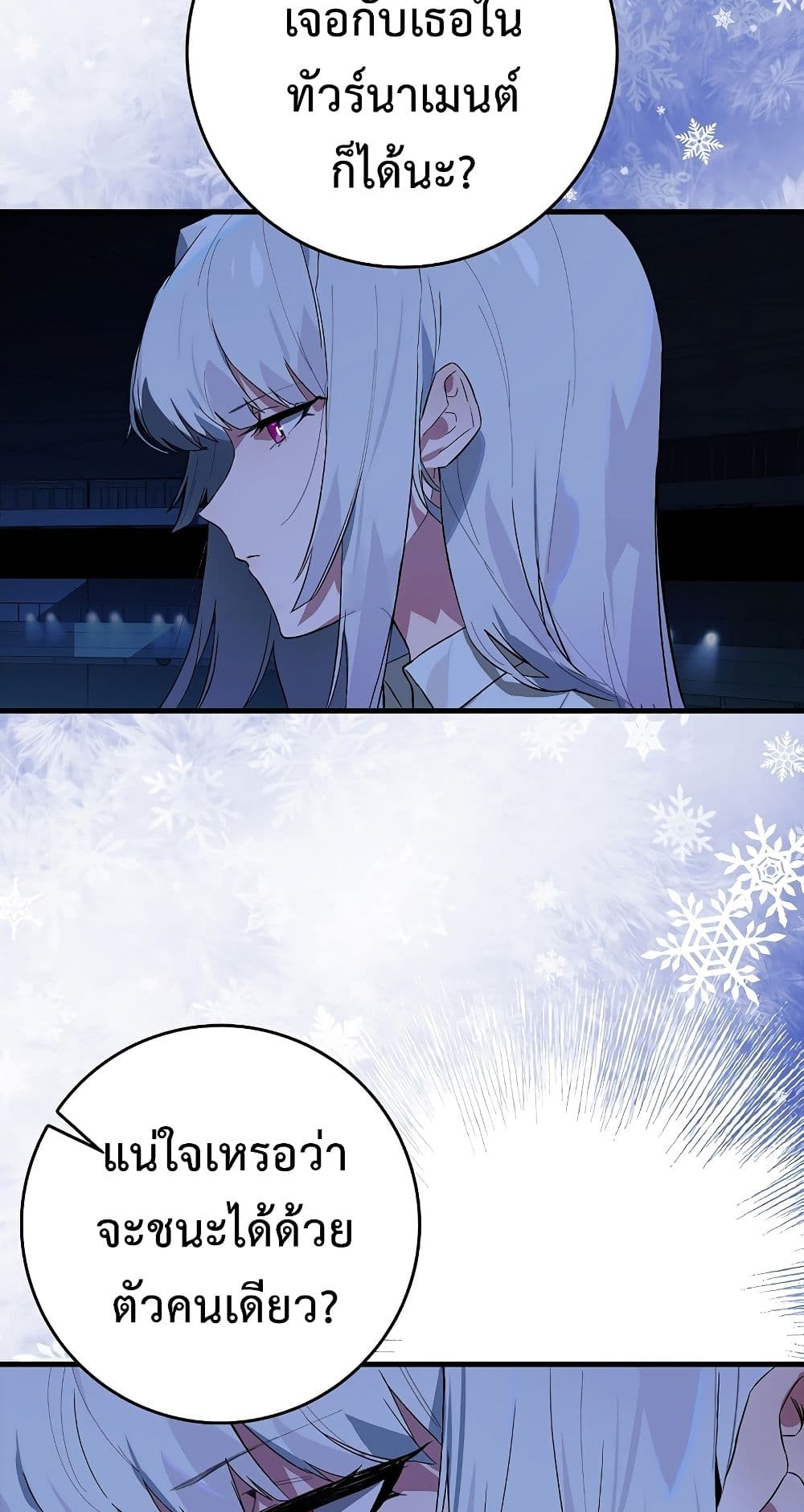 Hunter Academy’s Strongest Battle God เทพต่อสู้แห่งสถาบันฮันเตอร์ ตอนที่ 31 page 29