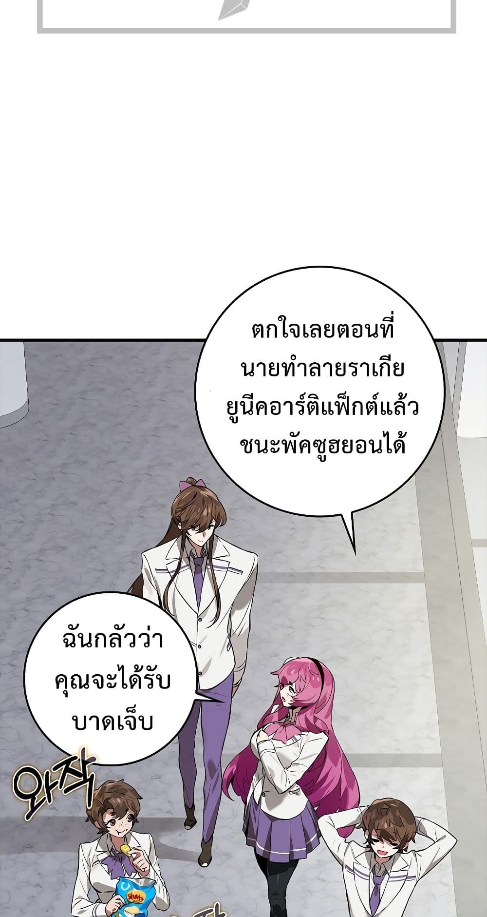 Hunter Academy’s Strongest Battle God เทพต่อสู้แห่งสถาบันฮันเตอร์ ตอนที่ 31 page 35