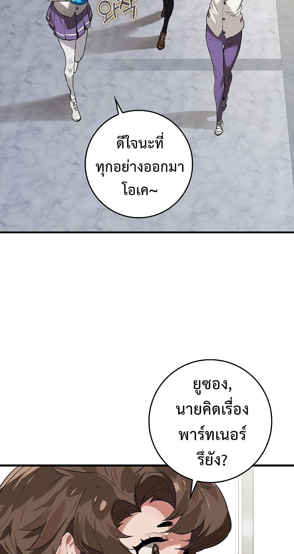 Hunter Academy’s Strongest Battle God เทพต่อสู้แห่งสถาบันฮันเตอร์ ตอนที่ 31 page 36