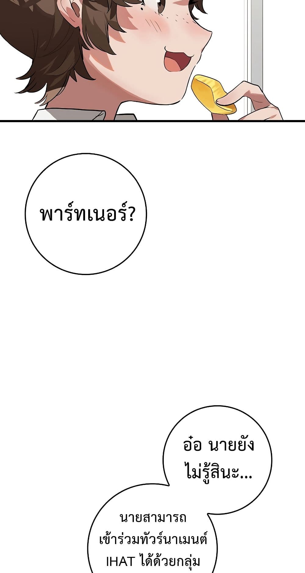 Hunter Academy’s Strongest Battle God เทพต่อสู้แห่งสถาบันฮันเตอร์ ตอนที่ 31 page 37