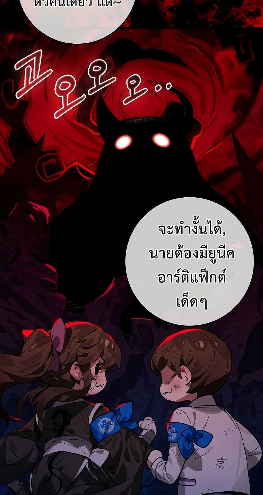 Hunter Academy’s Strongest Battle God เทพต่อสู้แห่งสถาบันฮันเตอร์ ตอนที่ 31 page 39