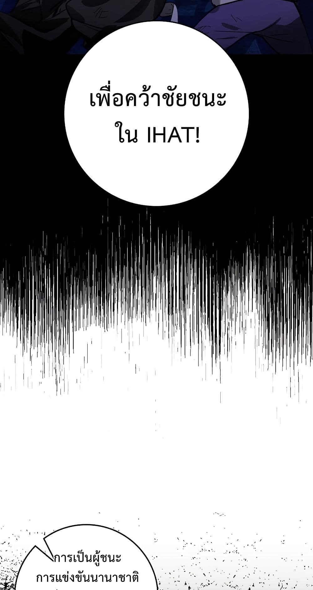 Hunter Academy’s Strongest Battle God เทพต่อสู้แห่งสถาบันฮันเตอร์ ตอนที่ 31 page 40