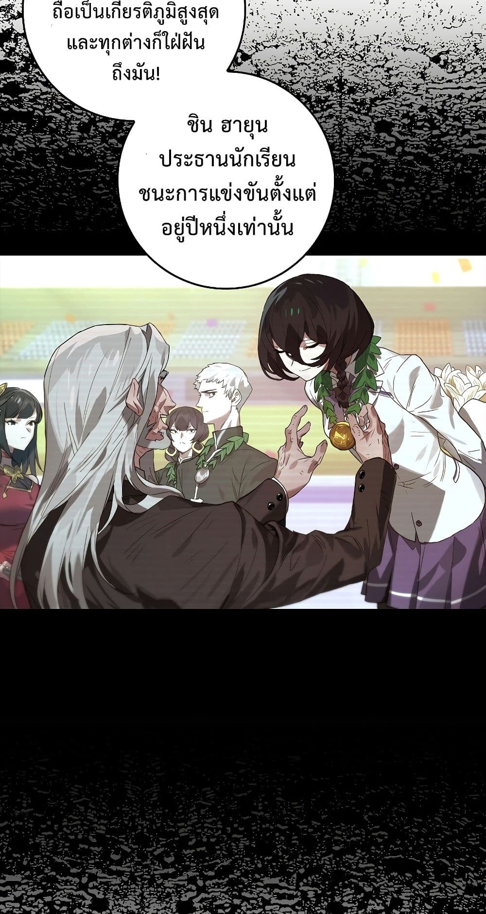 Hunter Academy’s Strongest Battle God เทพต่อสู้แห่งสถาบันฮันเตอร์ ตอนที่ 31 page 41