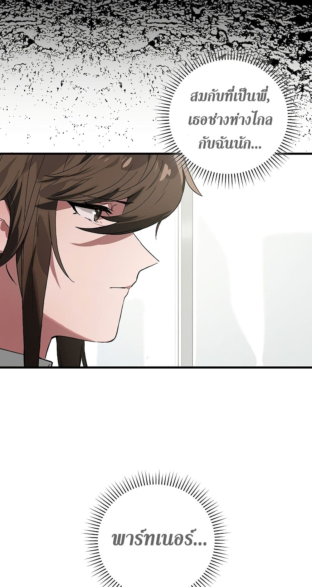 Hunter Academy’s Strongest Battle God เทพต่อสู้แห่งสถาบันฮันเตอร์ ตอนที่ 31 page 42