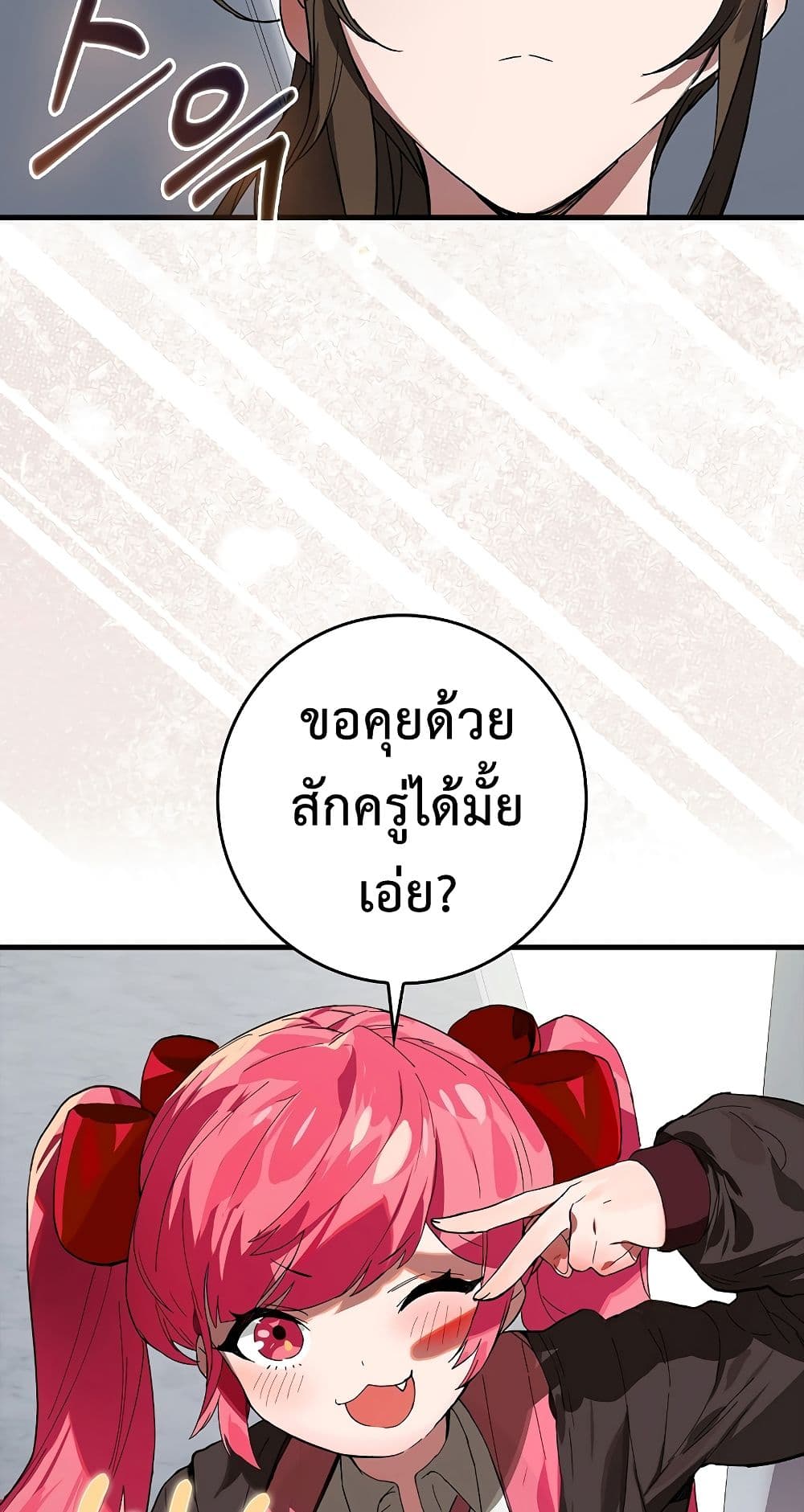 Hunter Academy’s Strongest Battle God เทพต่อสู้แห่งสถาบันฮันเตอร์ ตอนที่ 31 page 47