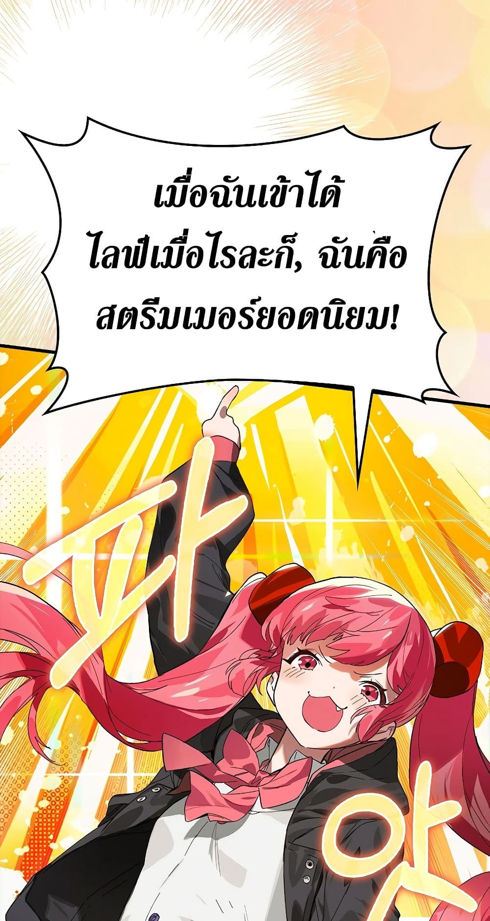 Hunter Academy’s Strongest Battle God เทพต่อสู้แห่งสถาบันฮันเตอร์ ตอนที่ 31 page 53