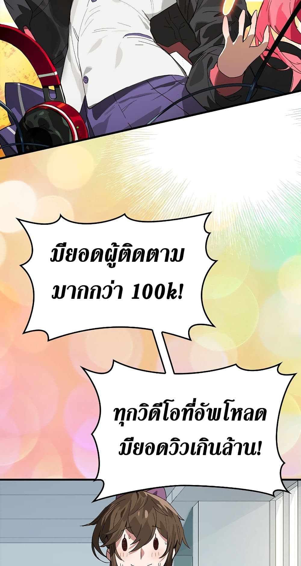 Hunter Academy’s Strongest Battle God เทพต่อสู้แห่งสถาบันฮันเตอร์ ตอนที่ 31 page 54