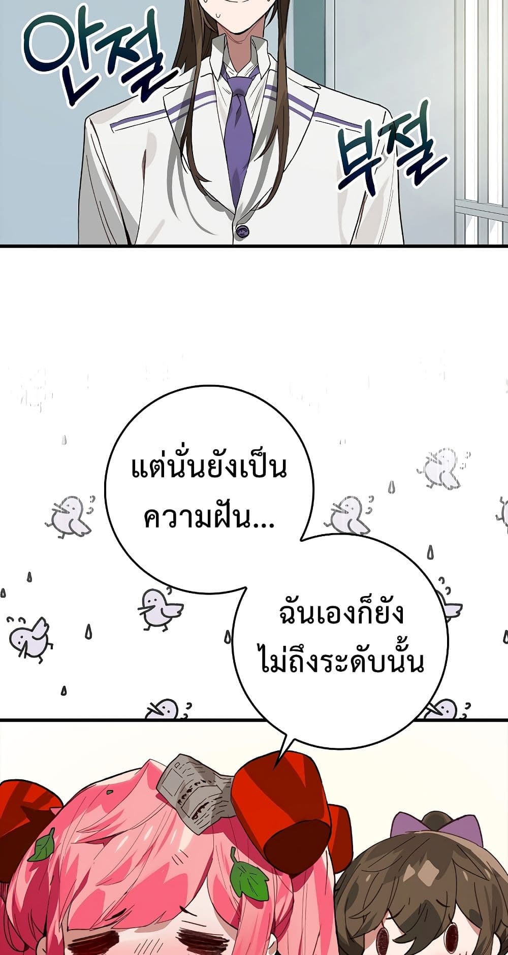 Hunter Academy’s Strongest Battle God เทพต่อสู้แห่งสถาบันฮันเตอร์ ตอนที่ 31 page 55