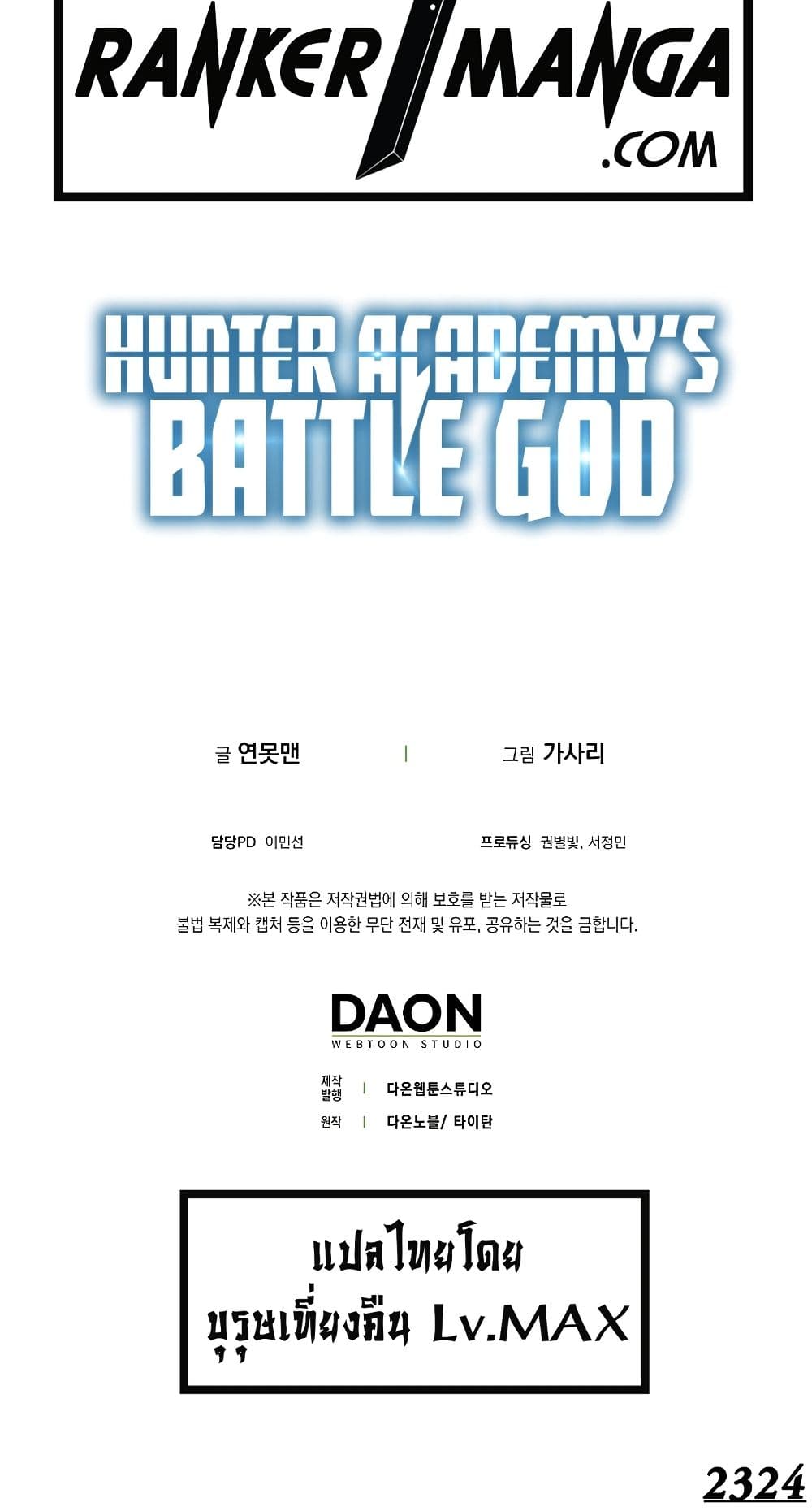 Hunter Academy’s Strongest Battle God เทพต่อสู้แห่งสถาบันฮันเตอร์ ตอนที่ 31 page 59