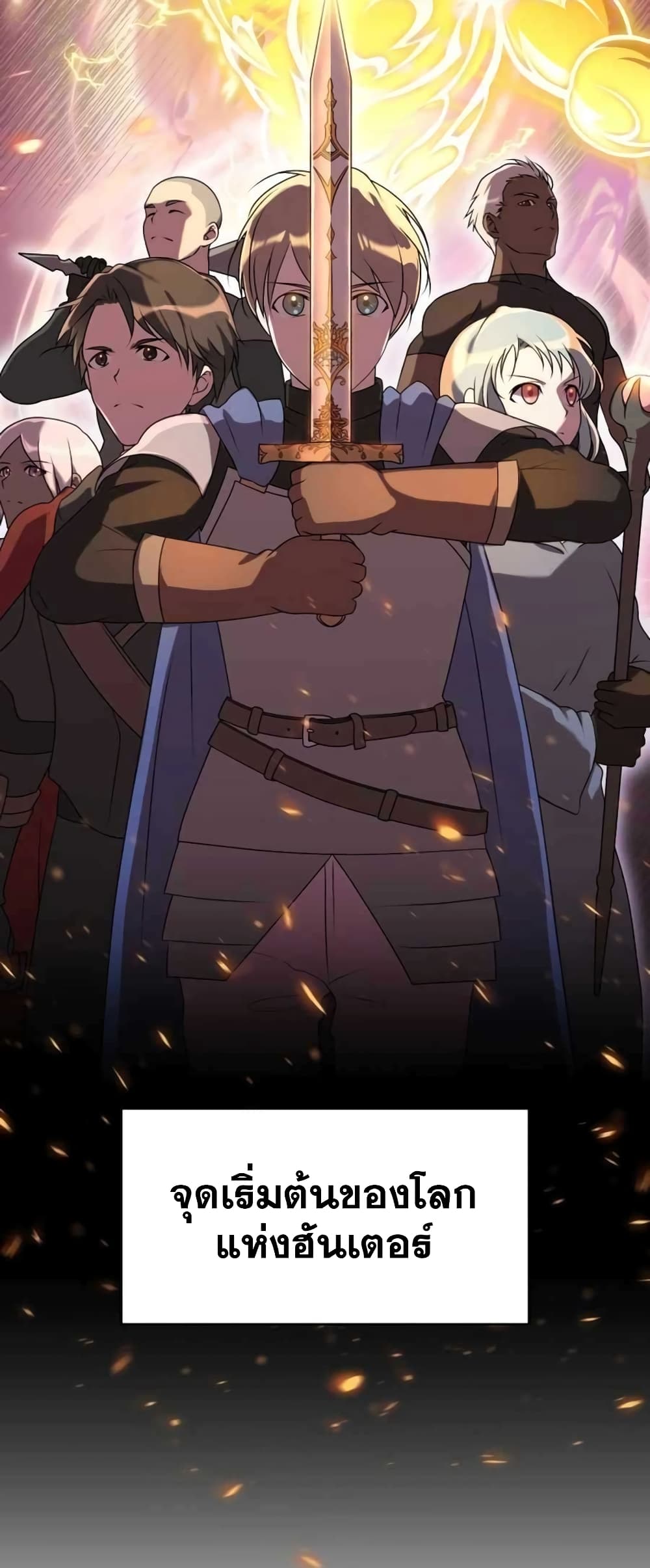 Hunter World’s Gardener คนสวนโลกฮันเตอร์ ตอนที่ 1 page 20