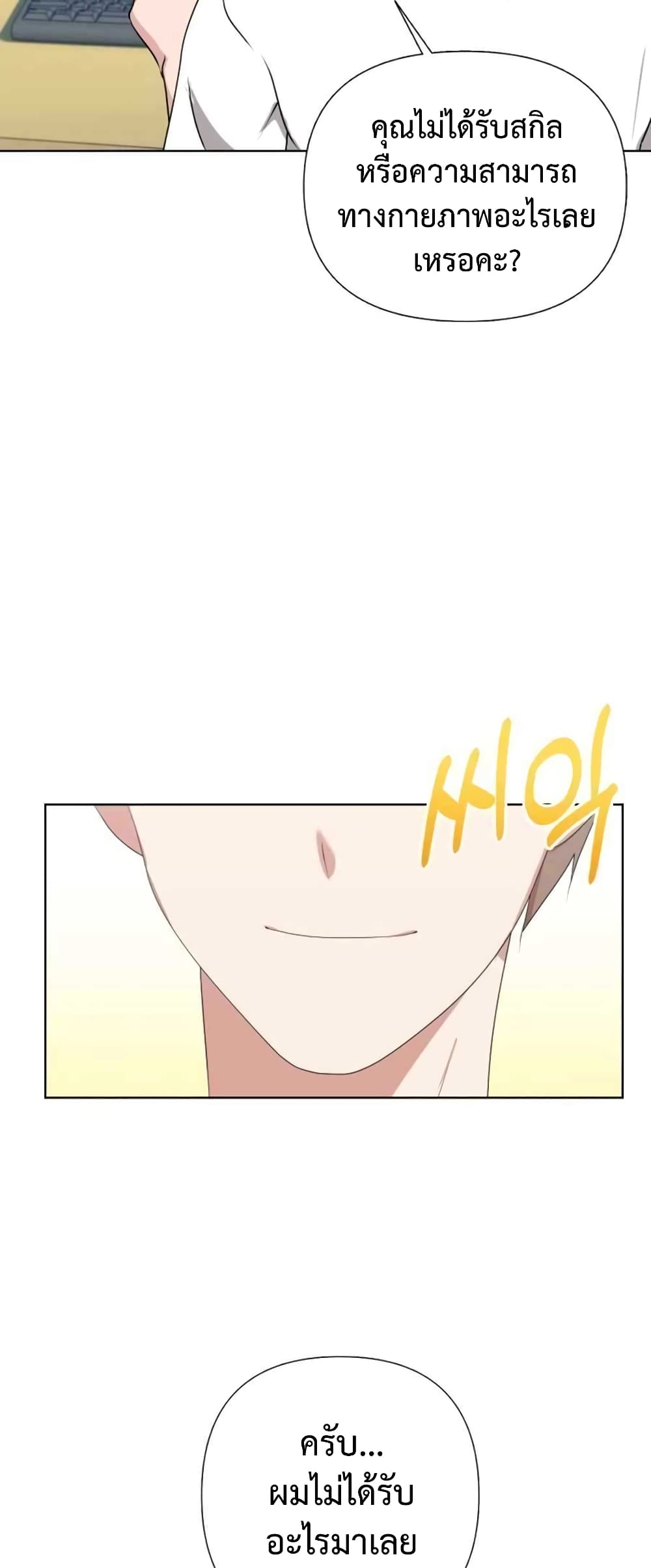 Hunter World’s Gardener คนสวนโลกฮันเตอร์ ตอนที่ 1 page 24