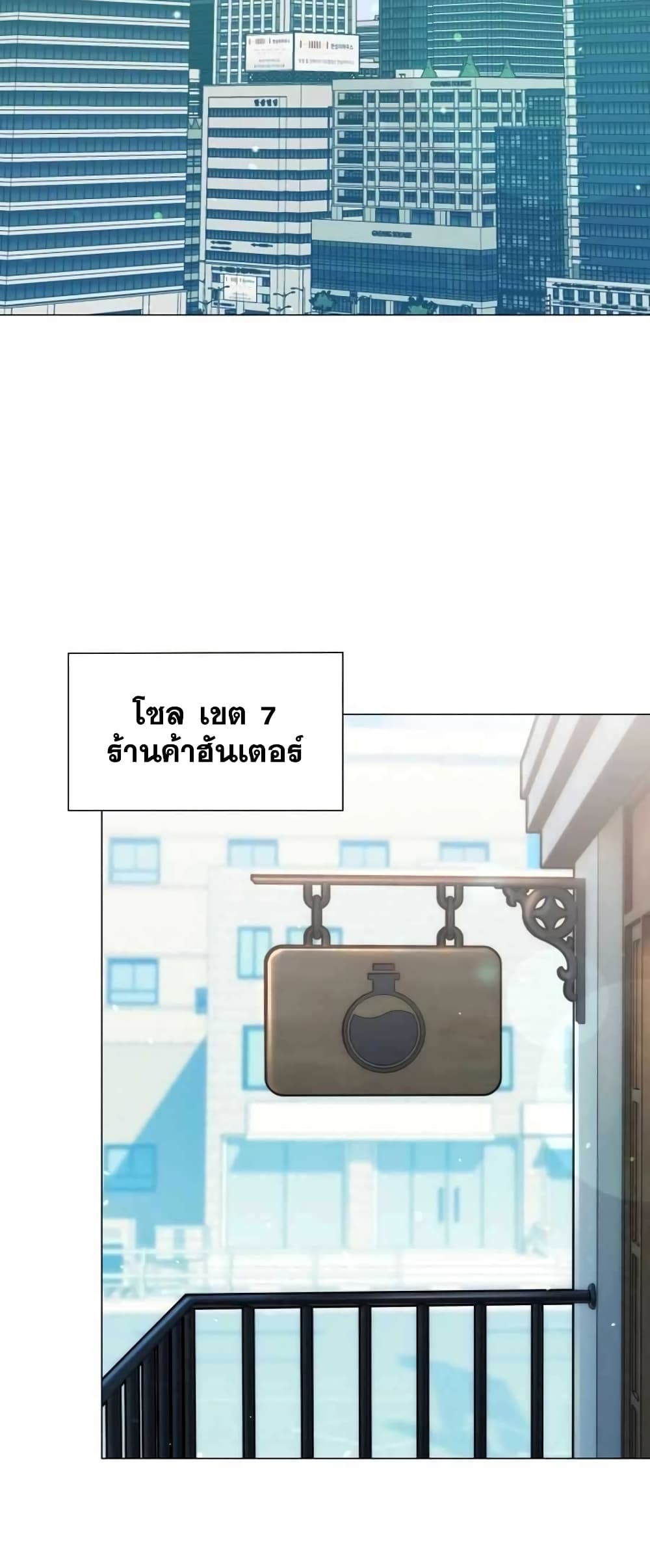 Hunter World’s Gardener คนสวนโลกฮันเตอร์ ตอนที่ 1 page 27