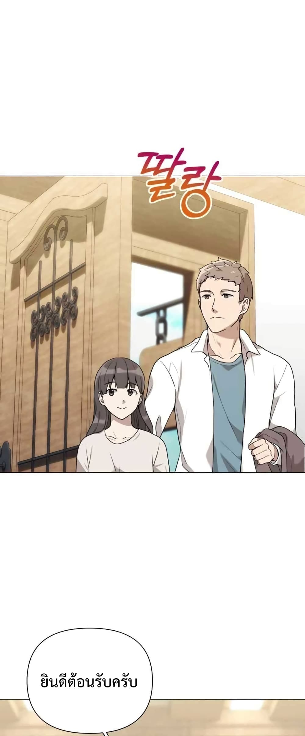 Hunter World’s Gardener คนสวนโลกฮันเตอร์ ตอนที่ 1 page 28