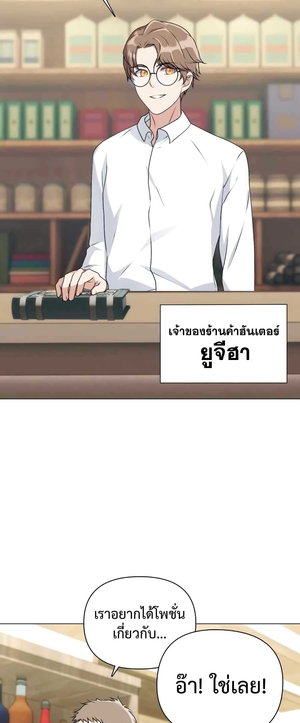 Hunter World’s Gardener คนสวนโลกฮันเตอร์ ตอนที่ 1 page 29