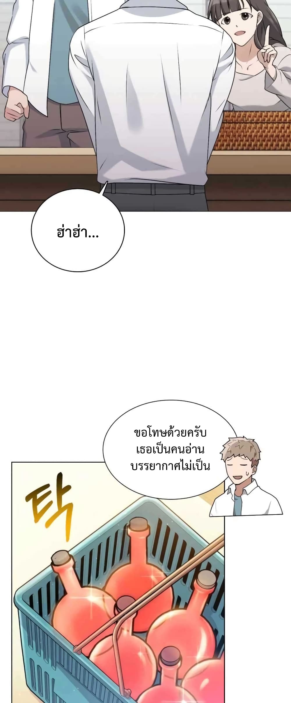 Hunter World’s Gardener คนสวนโลกฮันเตอร์ ตอนที่ 1 page 32